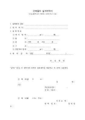 건축물의설계계약서